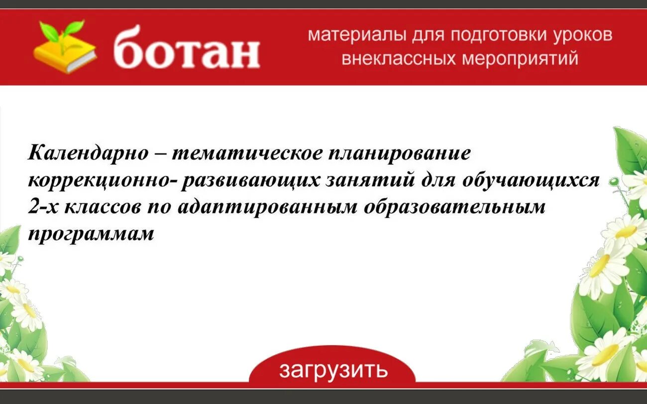 Поурочный план конспект 1 класс