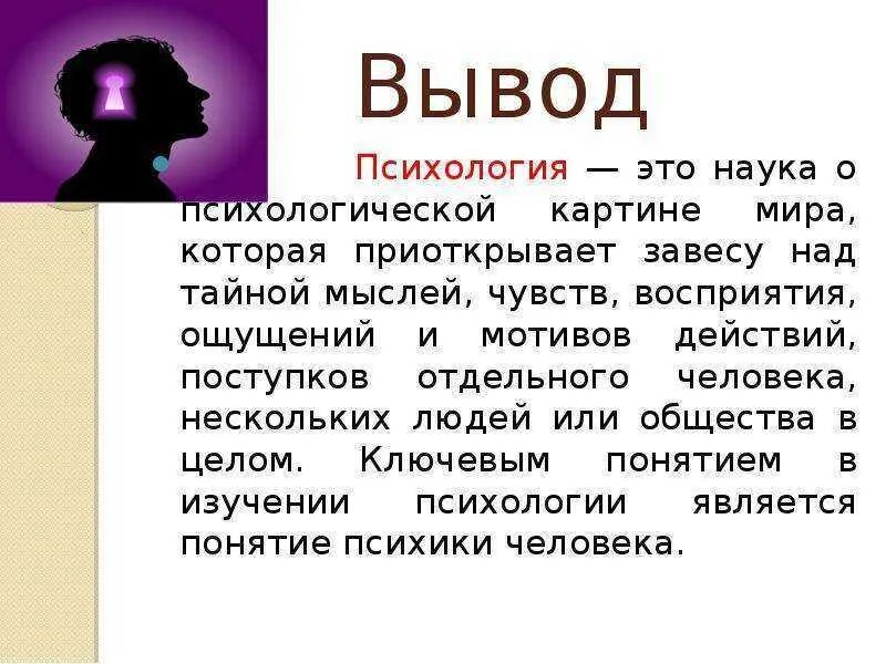 Психика и организм в психологии. Развитие психики. Психика человека это в биологии. Психика человека это кратко. Формирование психики.