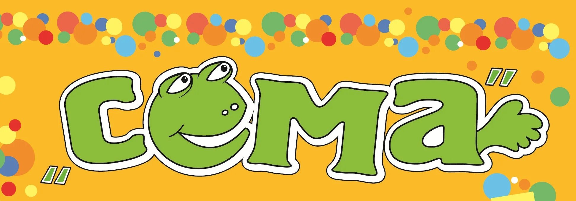 Сема развивающий. Логотип сёма детский центр. Сёма. Сема логотип. Детский центр сема.