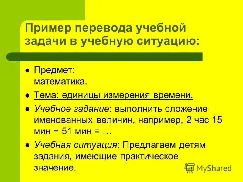 Примерный перевод. Быть примером перевод. Пример перевода учебной задачи в учебную ситуацию. Перевод реалий примеры. Технический перевод пример.