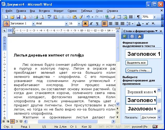 Как пользоваться word. Использование стилей в Word. Стили оформления текста. Microsoft Word стили текста. Оформление текстов на компьютере.