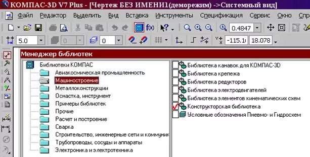 Библиотека элементов компас. Прикладные библиотеки компас 3д. Библиотека компас 3d. Менеджер библиотек компас 3д. Менеджер библиотек в компас 3d.