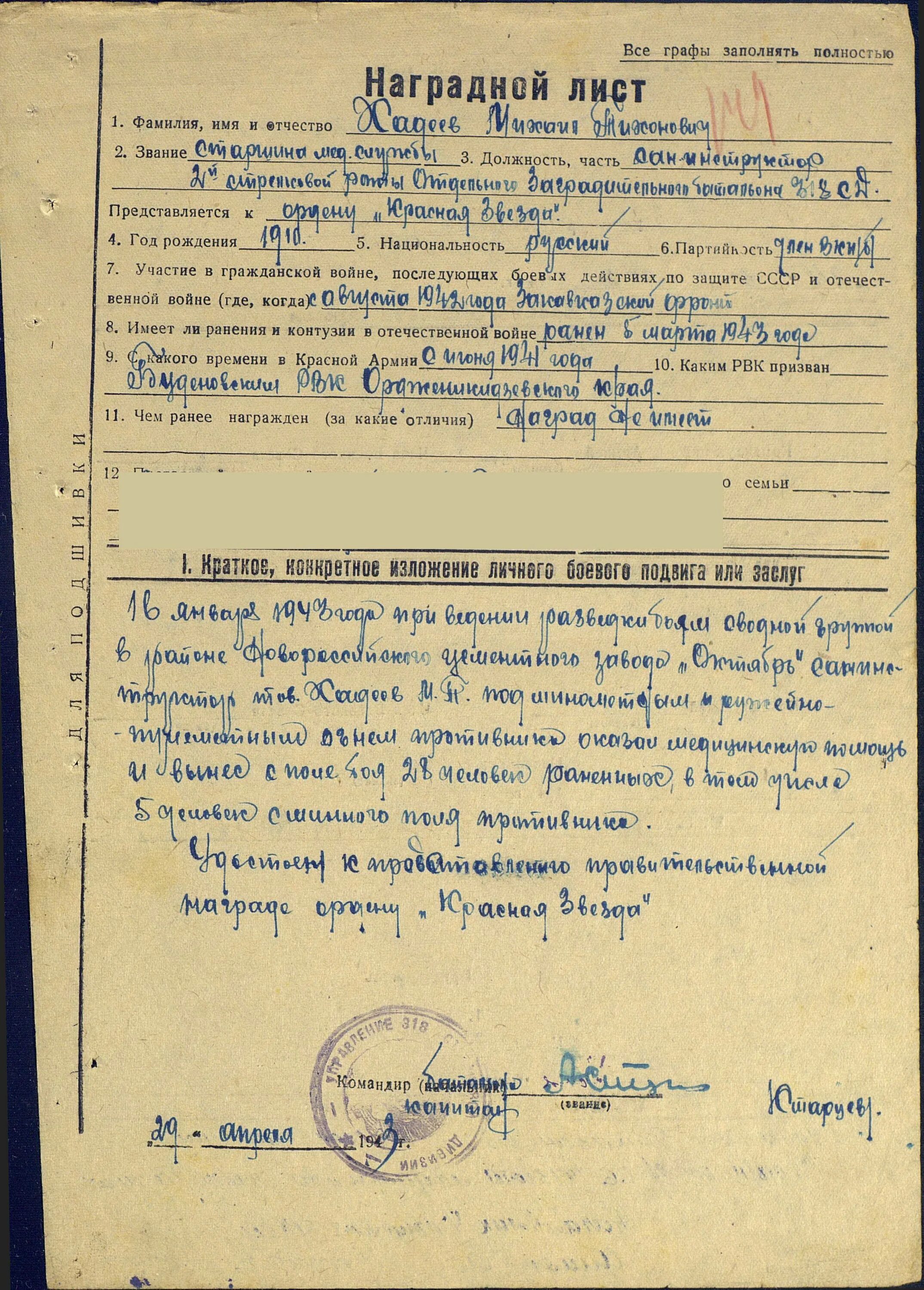 Поиск наградных листов