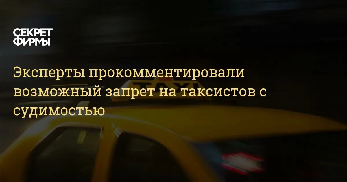 Путин таксист. Водитель с судимостью. Можно ли работать в такси с судимостью. Можно ли работать в такси с судимостью. Изменения в законе о такси.