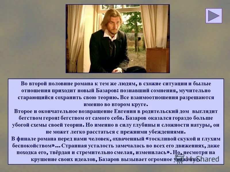 спор отцов и детей в романе тургенева отцы и дети. базаров евгений васильевич нигилист. таблица отцов и детей в романе тургенева отцы и дети. отцы и дети цитаты. отношение к человеку отцы и дети.