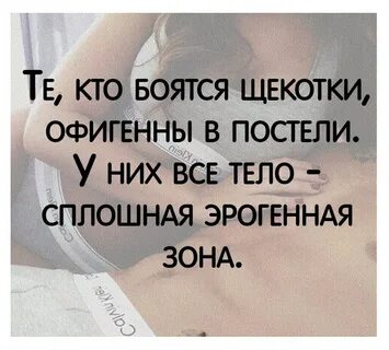 Женщины боятся щекотки