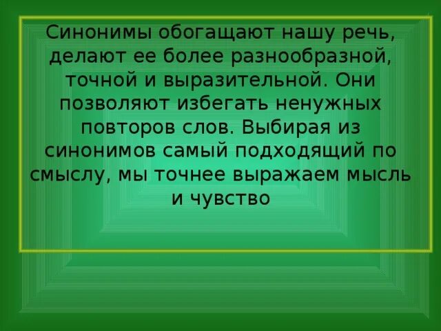 Почтительная речь. Чистая речь синоним. Синоним самый-самый. Синоним к слову обращение. Используя синонимы наша речь становится богаче