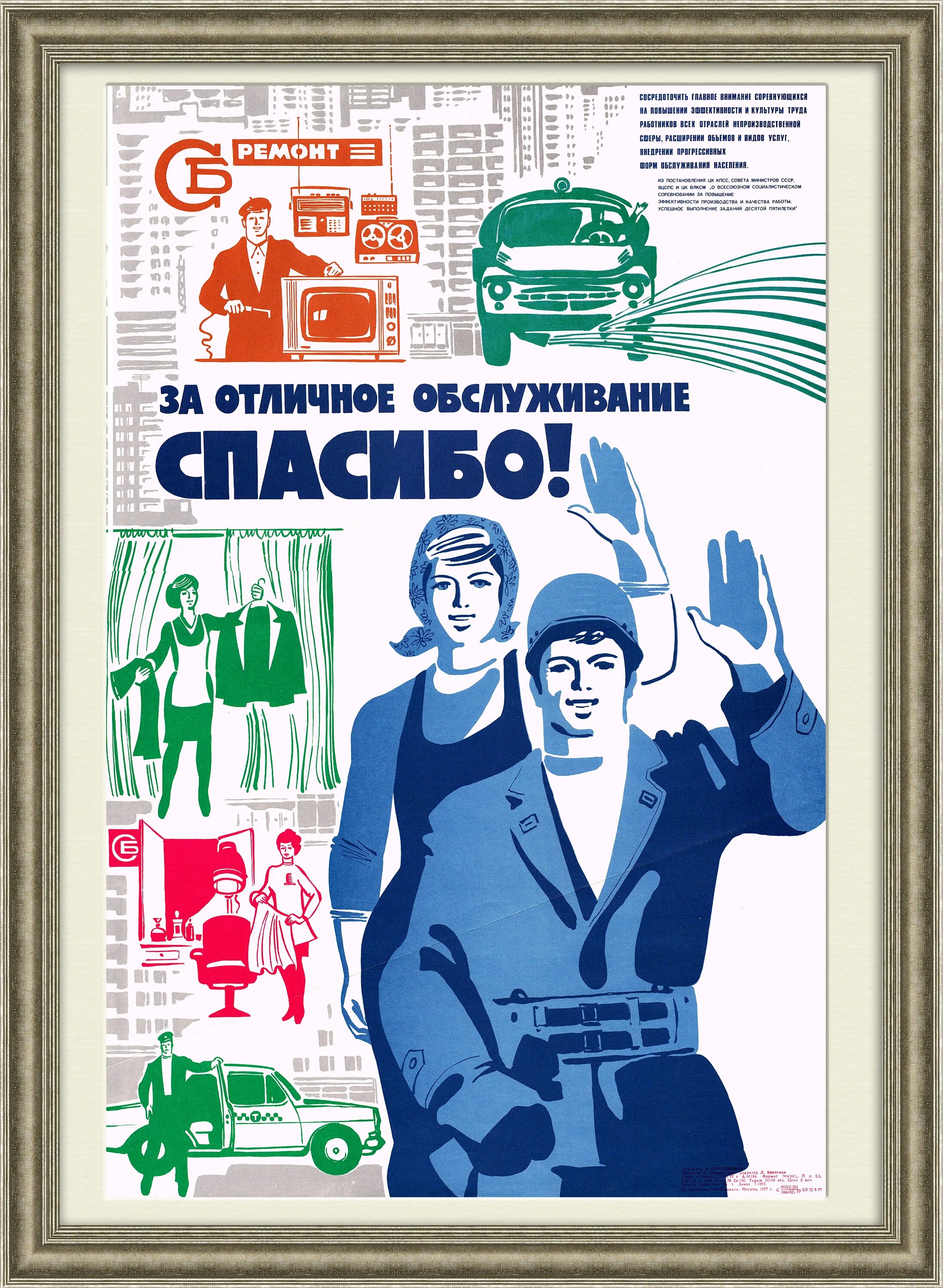 Плакат. Советские постеры. Плавты СССР. Плакат сфера