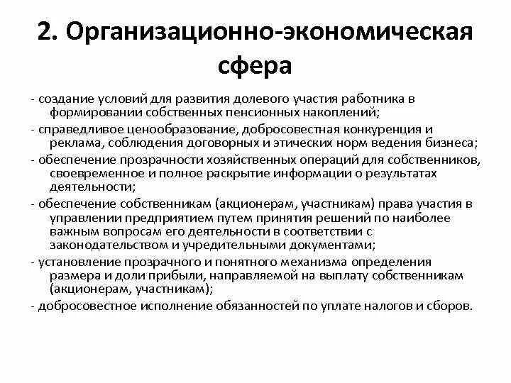 3 участие работников в управлении организацией. Системы участия работников в прибыли организации. Система участия. Участие работников в управлении организацией. Добросовестное ценообразование.