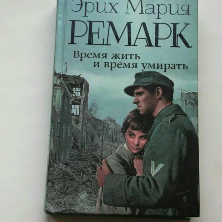 Книги Ремарка. Книги Эриха Марии Ремарка. Коллекция книг Ремарка.