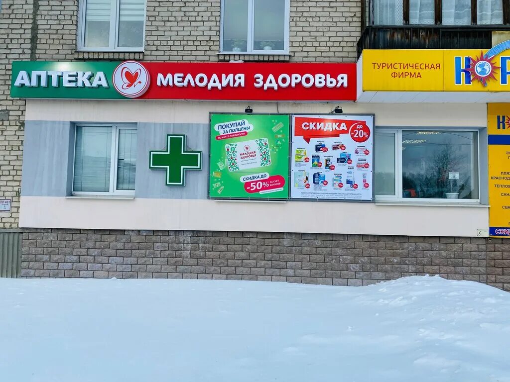 Мелодия здоровья Новоуральск. Аптека мелодия здоровья логотип. Карта аптеки мелодия здоровья. Мелодия здоровья Снежинск. Телефон аптеки мелодия здоровья