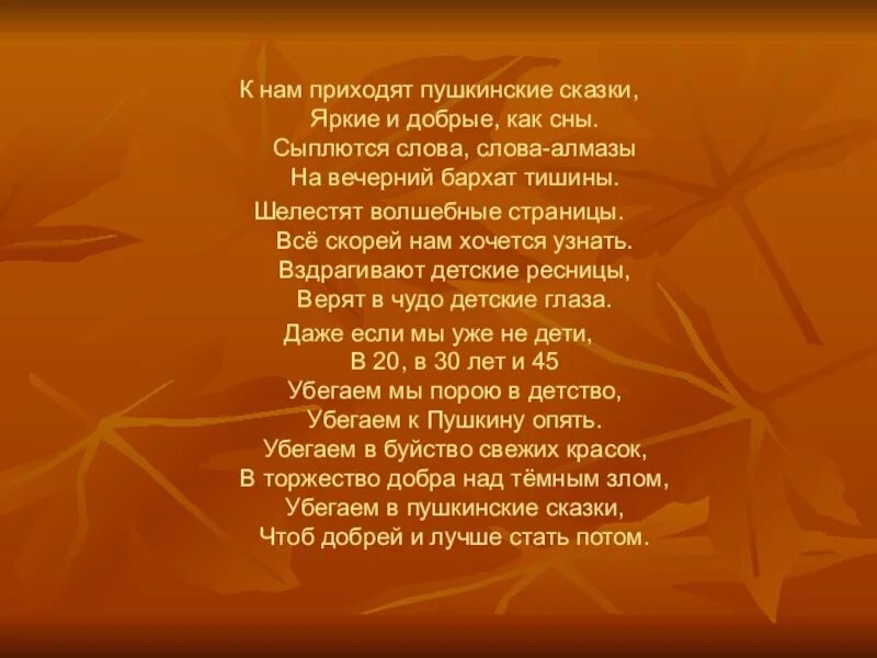 Глазками миг миг. К нам приходят Пушкинские сказки. Физминутка мы глазами миг миг. Мы приходим в Пушкинские сказки. К нам приходят Пушкинские сказки яркие и добрые как сны.