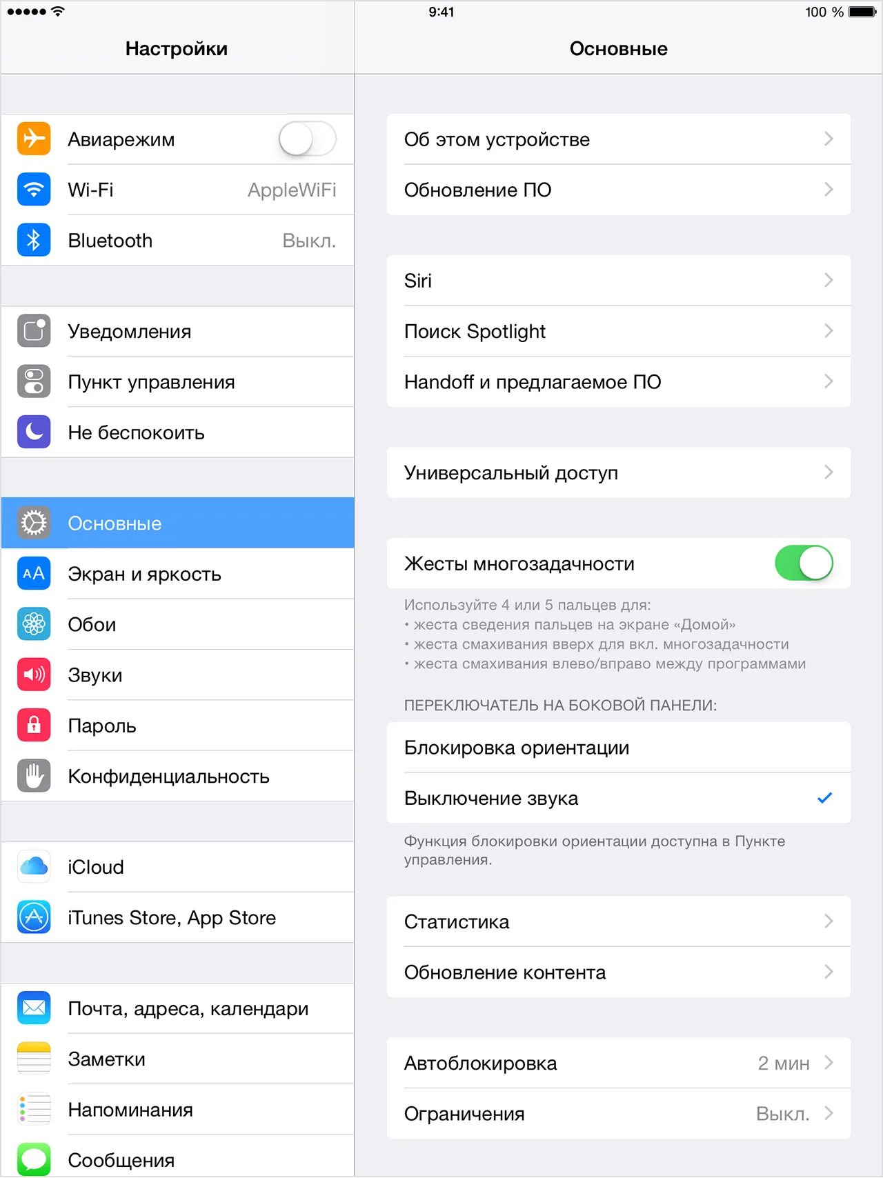 Доступному в пункте. Настройки основные ограничения. Настройки IOS. Настройки айфона. Меню настроек айфона.