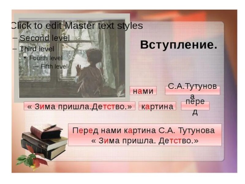 Зима пришла детство тутунов сочинение 2 класс. Зима пришла детство вступление. перед нами картина тутунова детство 2 класс. вступление перед нами картина с.а. тутунова &quot;зима пришла. детство. зима пришла детство 2 класс перед нами.