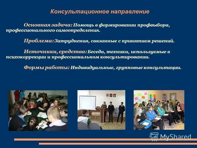 Основные направления профориентационной работы. Основные направления профориентационной работы