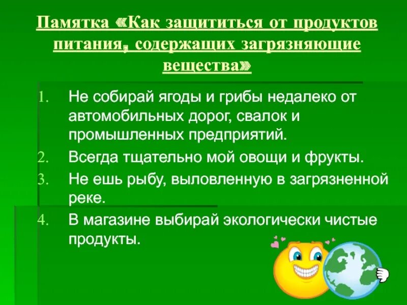 Памятка как защититься от загрязненного воздуха. Памятка экологической безопасности. Памятка как защититься от загрязняющих веществ в продуктах питания. Памятка как защититься от загрязняющих веществ продуктов питания.