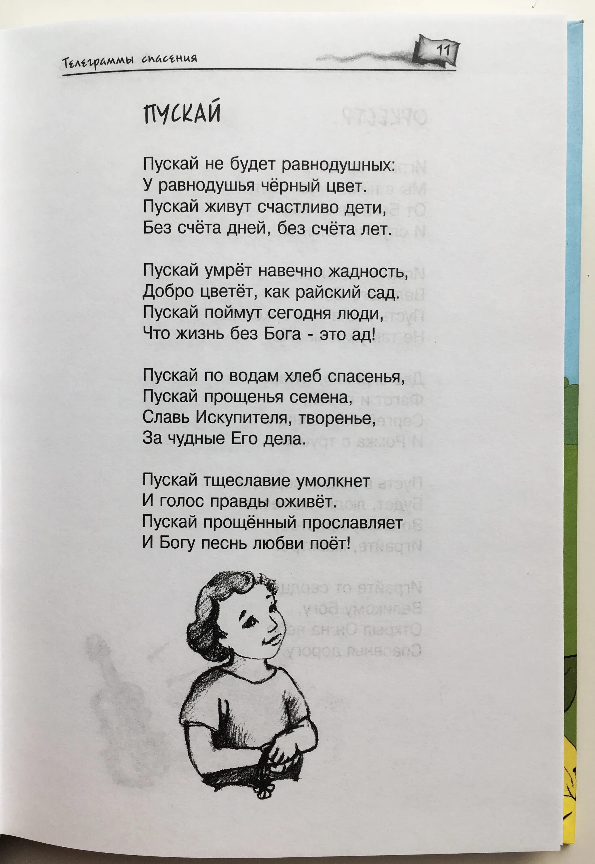 Фёдор иванович тютчев стихотворение. А. Стихотворения для 10 11. Новогодние стихи. Детский христианский стих.