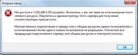 Множественное подключение к ресурсу одним пользователем
