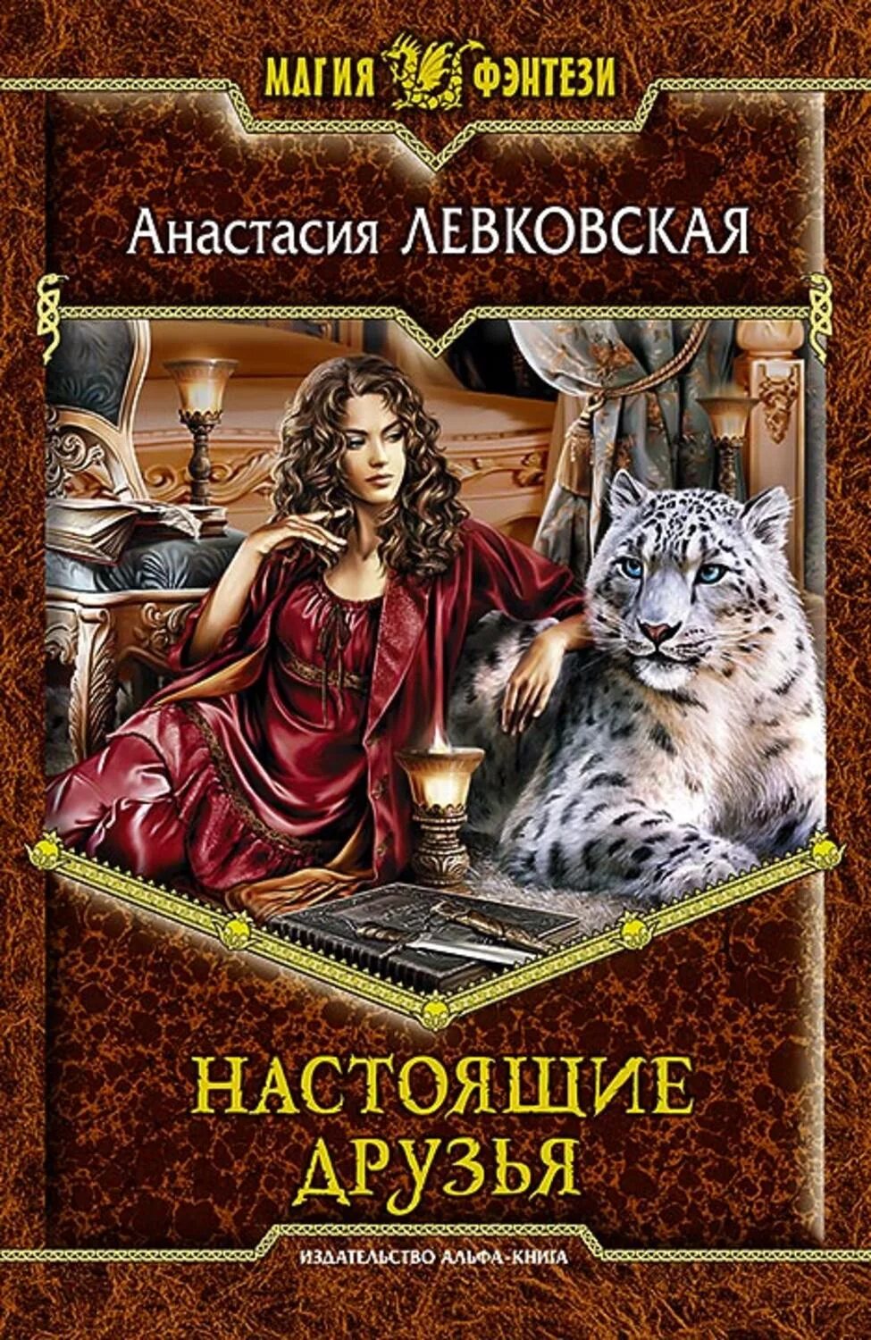 Книга фэнтези жизнь