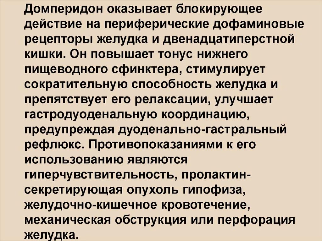 Использования его повышенная. Тонус Нижнего пищеводного сфинктера. Повышают тонус Нижнего пищеводного сфинктера. Что снижает тонус Нижнего пищеводного сфинктера. Рецепторы желудка.