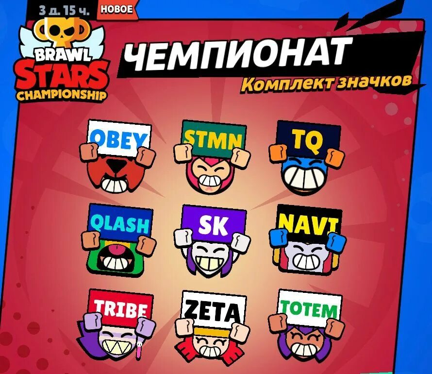 Команды бравл. Значки с чемпионата brawl stars. пин нави бс. иконка нави бравл. zeta бравл.