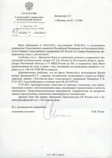 Запрос следственный комитет сроки