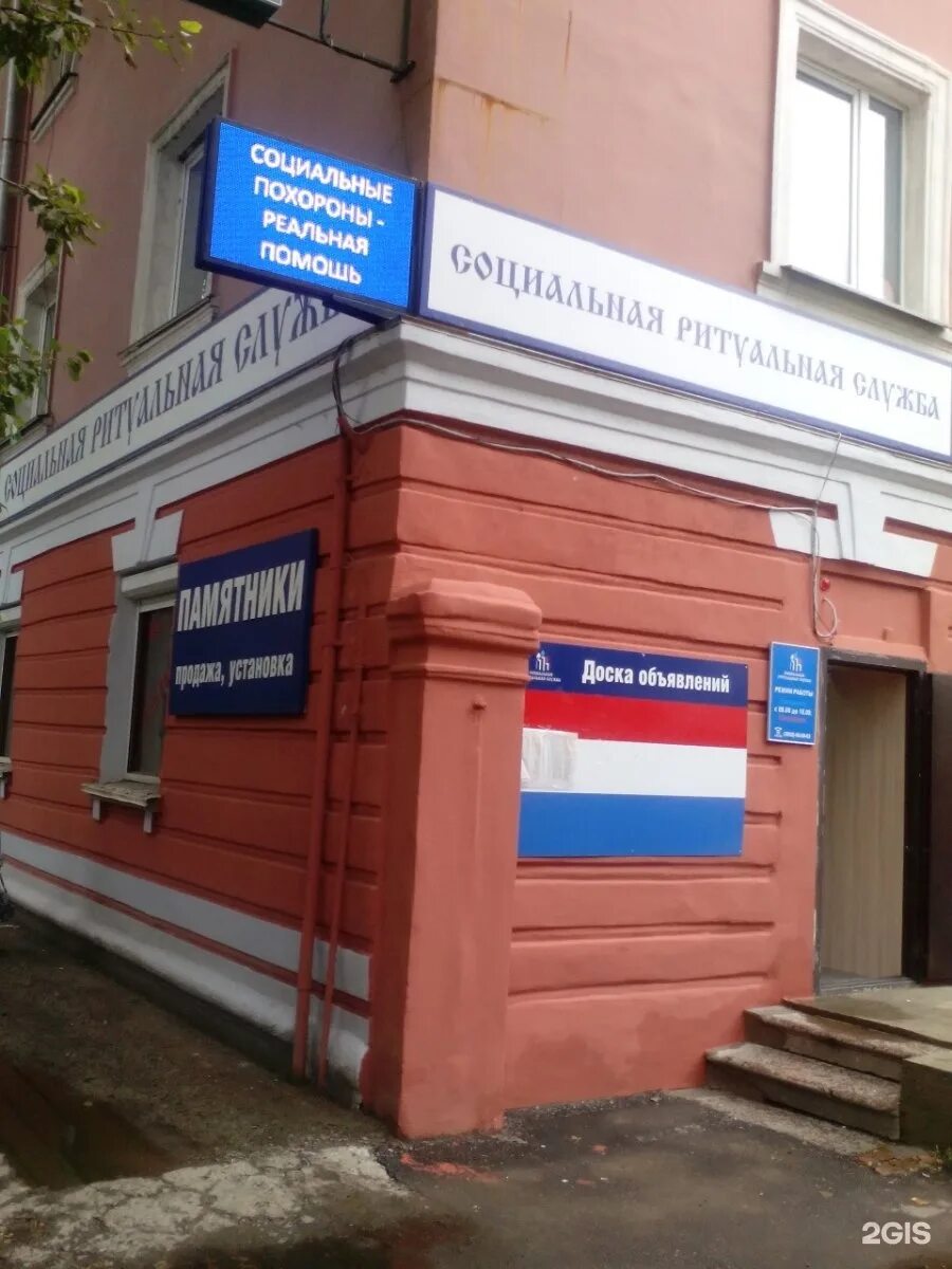 Ул розы люксембург 27. Розы Люксембург Иркутск. Розы Люксембург 27 Иркутск. Социальная ритуальная служба. Иркутск, улица розы Люксембург, 27.