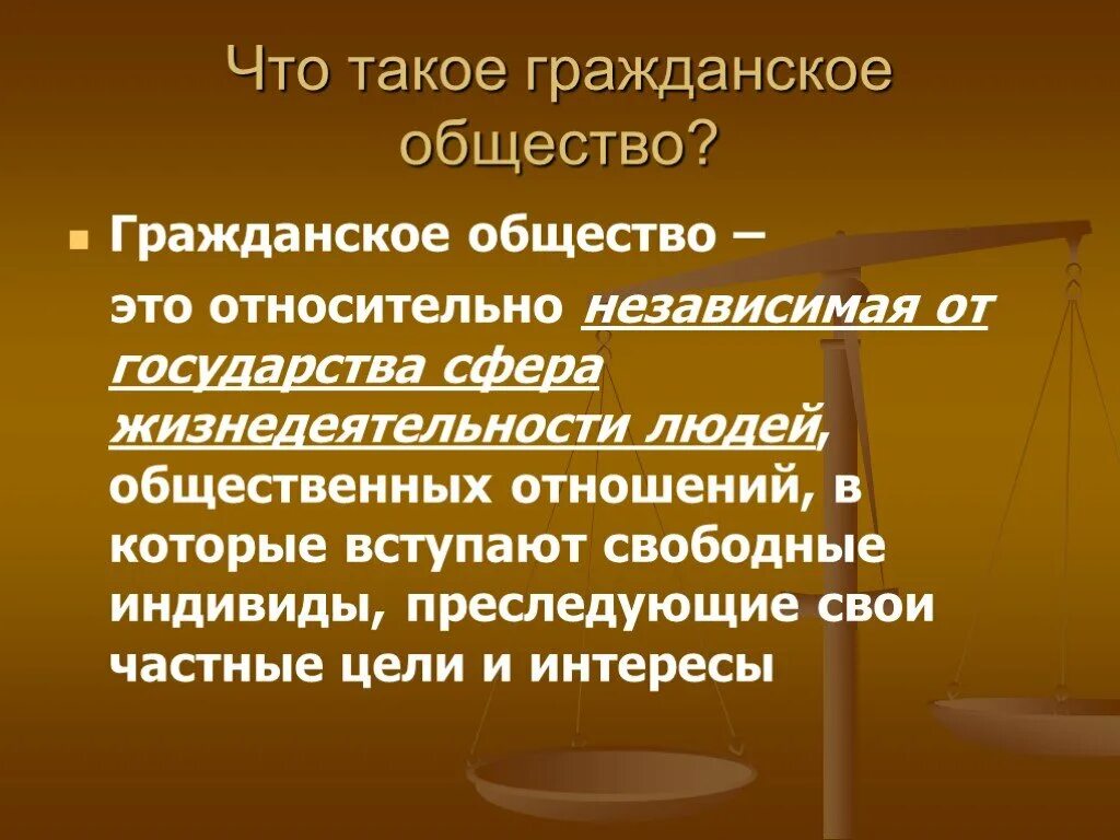 Гражданское общество. Гражданский. Гражданское общество определение. Гражданское еобщество это.