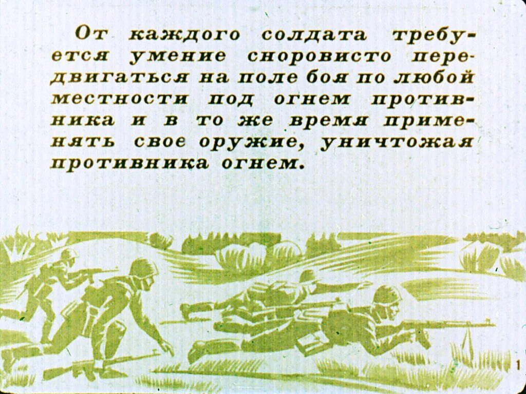 Способы передвижения солдата на поле боя. Движение солдата в бою передвижение на поле боя. Передвижение на поле боя перебежками. 1.Движение солдата в бою. Передвижение на поле боя..