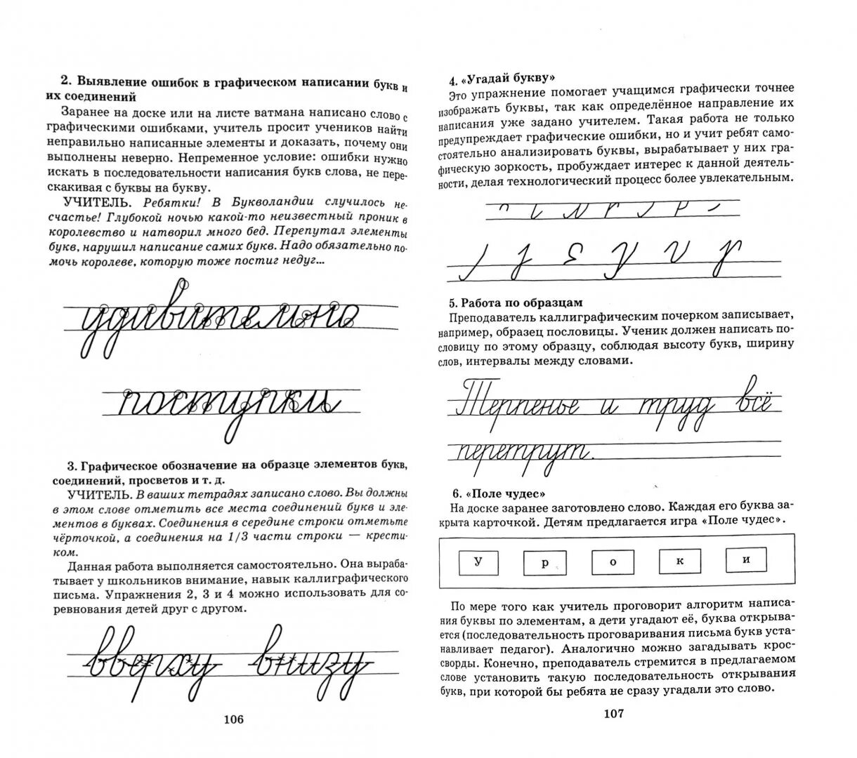 Обозначений элементов букв. Методические рекомендации к прописям Илюхиной школа России. Прописи элементы букв 1 класс Илюхина. Элементы букв по прописям Илюхиной. Обучение письму по методике Илюхиной.