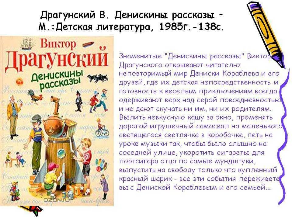 Драгунский денискины рассказы краткий пересказ. Чтение 4 класс в драгунский денискины рассказы. литературное чтение 2 класс в драгунский денискины рассказы. сообщение по книге драгунского денискины рассказы 2 класс. отзыв по книге денискины рассказы драгунского 3 класс.