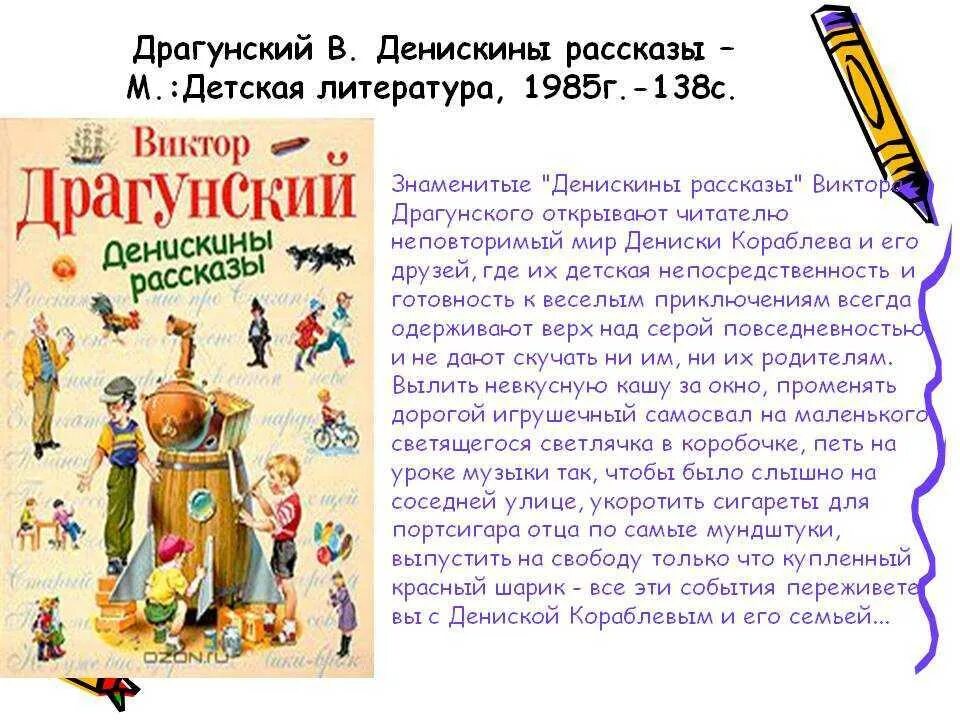 Литературное чтение 3 класс рассказы драгунского. Чтение 4 класс в Драгунский Денискины рассказы. Рассказы Виктора Драгунского Денискины рассказы 2 класс. Литературное чтение 2 класс в Драгунский Денискины рассказы. Сообщение по книге Драгунского Денискины рассказы 2 класс.