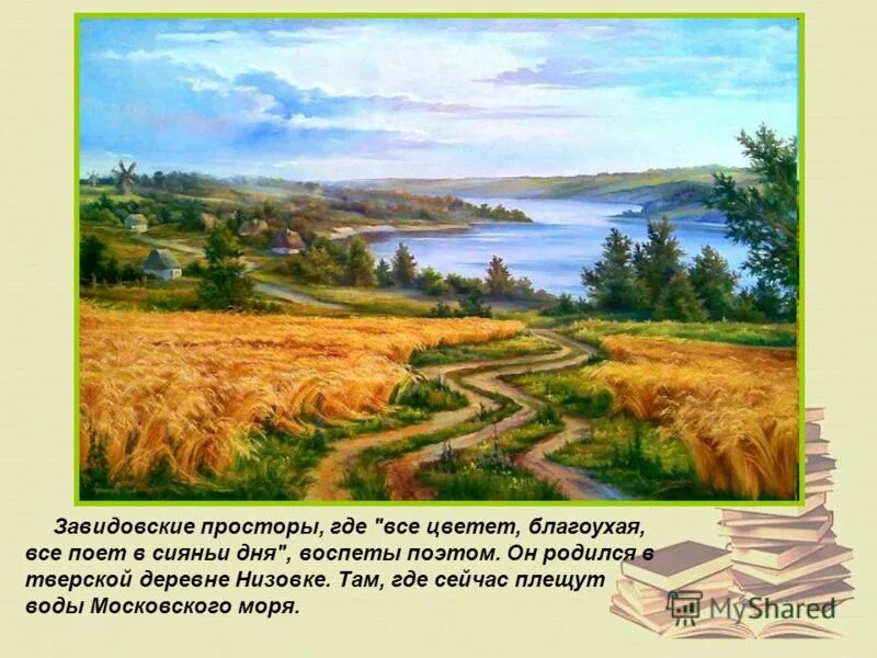 С д родине. Иллюстрация к стихотворению родина дрожжина. иллюстрация к стихотворению спиридона дмитриевича дрожжина родине. стихотворение родине дрожжин.