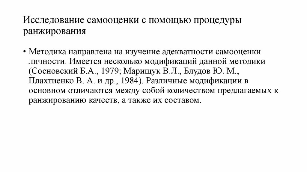 Исследование самооценки с помощью процедуры ранжирования. Методика изучения самооценки. Методика исследования самооценки Будасси. Методика исследования самооценки личности с.а Будасси.