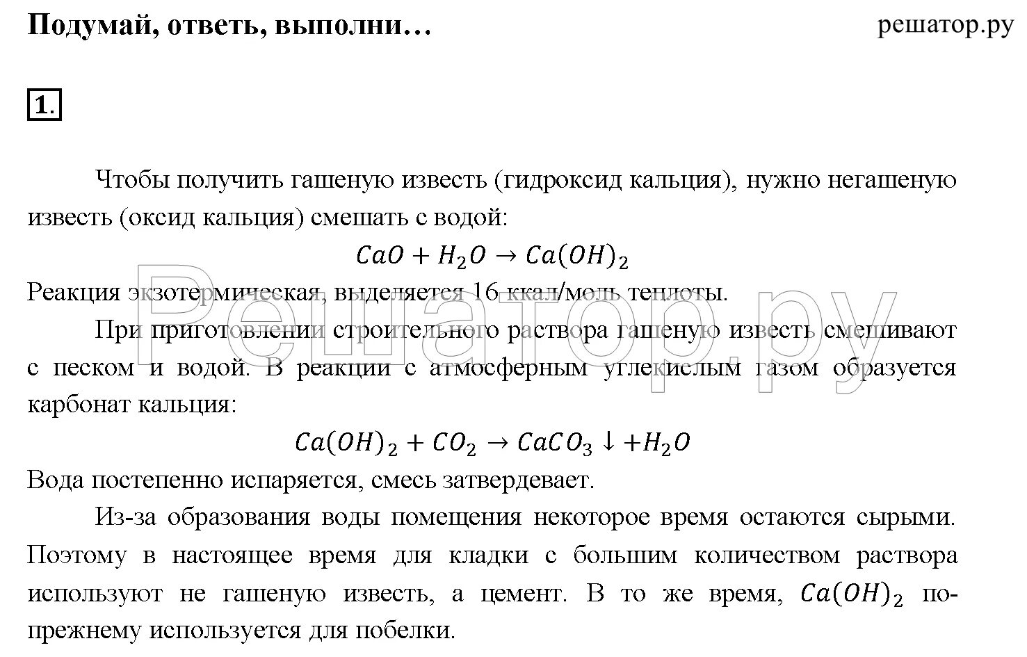 Химия 8 класс рудзист