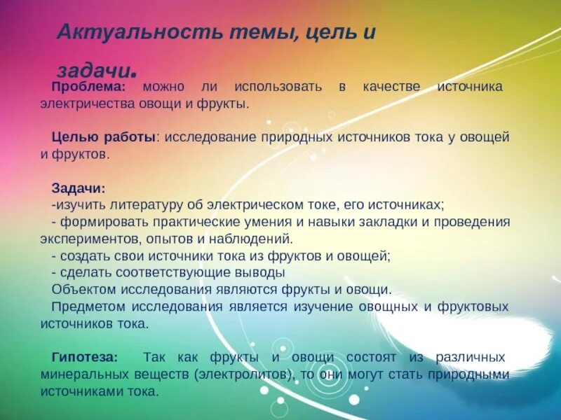 Цель тема проблема задача. Актуальность темы овощей. актуальность темы баскетбол. актуальность темы источников. тема фрукты цели и задачи.