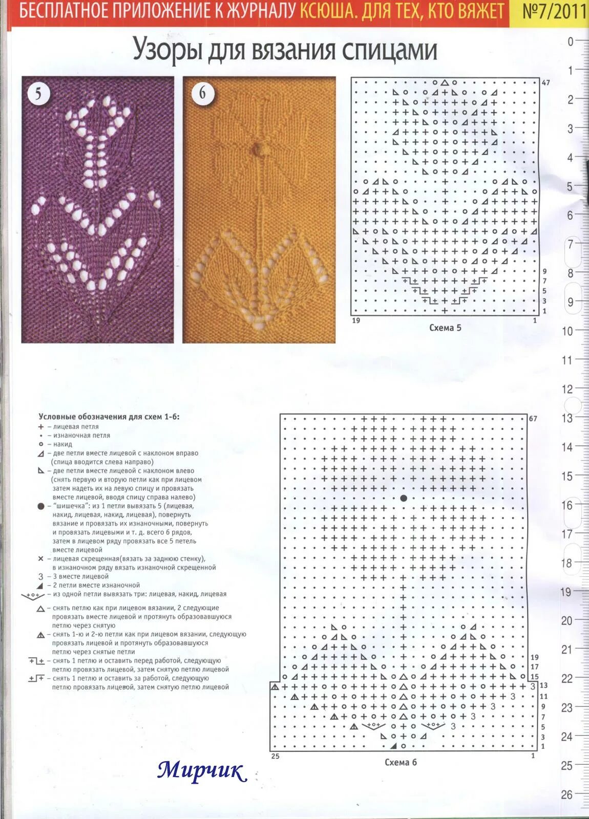 ажурное вязание спицами схемы. красивая ажурная вязка спицами схемы и описание. схемы вязания ажура спицами с описанием и схемами. схемы узоров вязанные спицами. схемы вязания спицами.