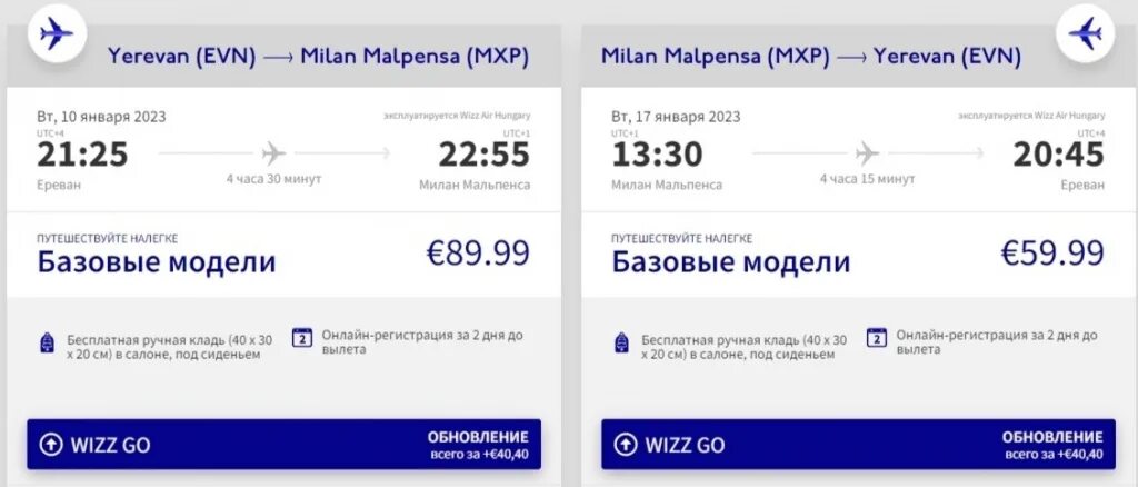 Билеты авиабилеты дешевые ереван. Самолеты Wizzair в Ереване. Дешёвые авиабилеты на самолёт.