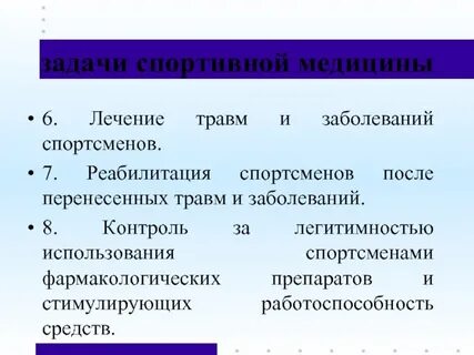 Спортивная медицина включает