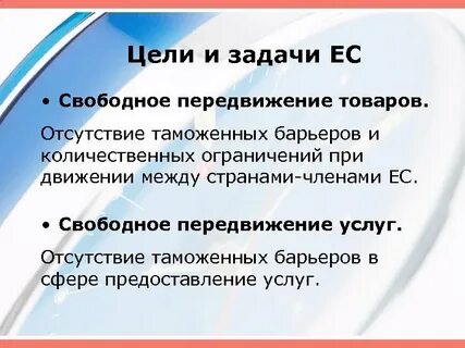 Европейское сообщество цель создания