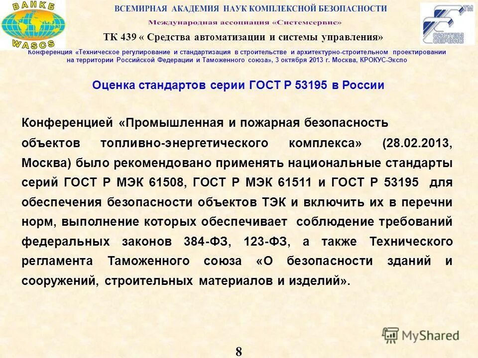Класс функциональной пожарной опасности здания ф 3. Тип соуэ для зданий и сооружений. 1 ф1. Функциональная безопасность зданий. Функциональная пожарная опасность сооружения.