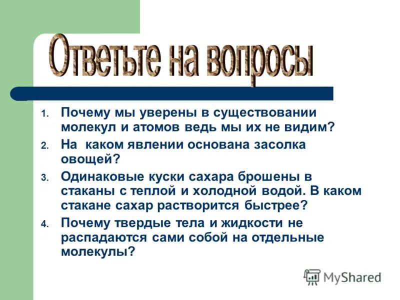Почему мы не видим атомы. Почему мы не видим атомы