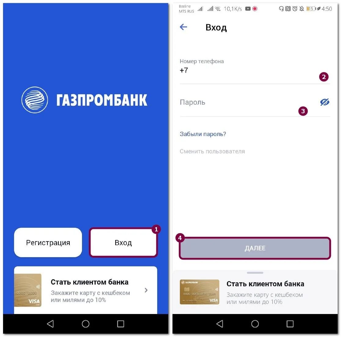 Как добавить карту в приложение газпромбанк. Газпромбанк личный кабинет. газпромбанк личный кабинет вход. личный кабинет газпромбанк вход в личный. газпромбанк личный кабинет регистрация.