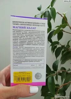 Магний хелат эвалар как принимать взрослым