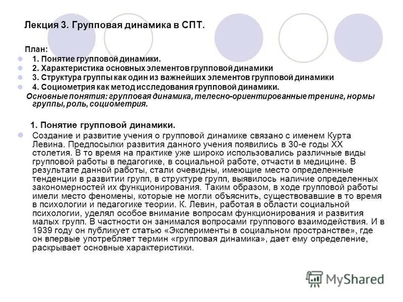 Статья эксперимент. Элементы групповой динамики. эксперимент курта левина групповая динамика молоко. жанры работ в педагогике. курт левин эксперименты в социальном пространстве.