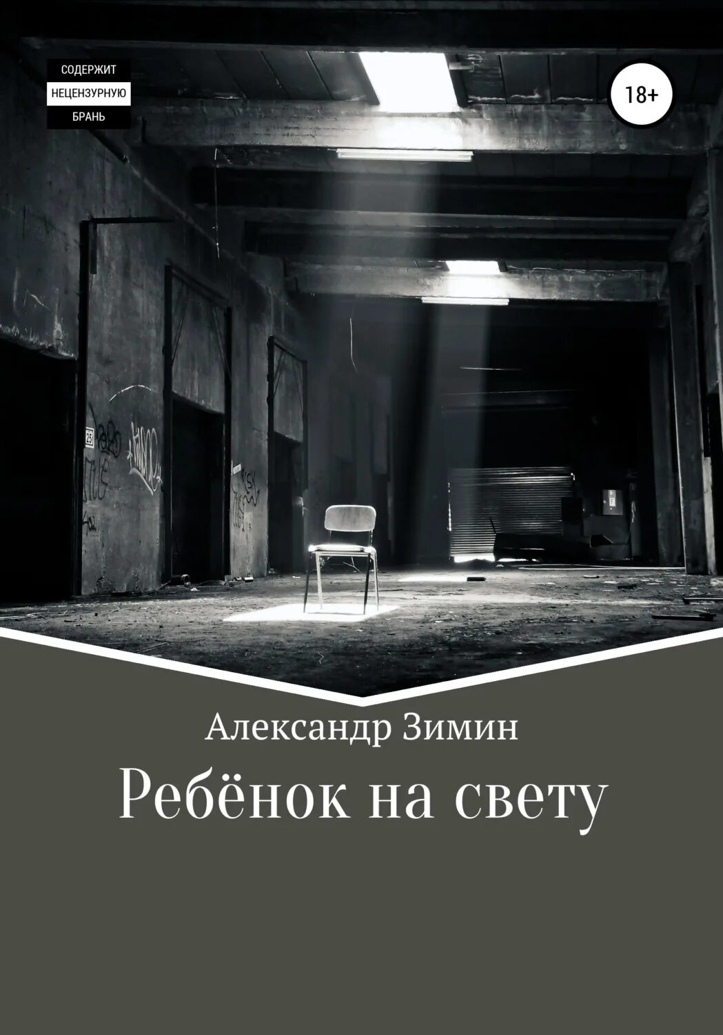 Черный свет читать. Зимин книги. Читать свет.