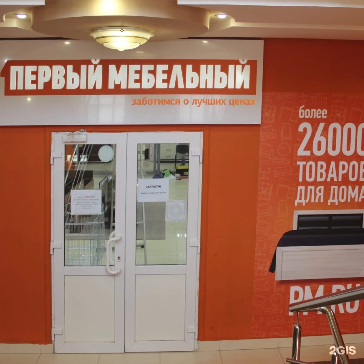 Первый мебельный. Мебельные товары. Калуга дзержинского 37 мебель. Первый мебельный. Магазин первемебельный.