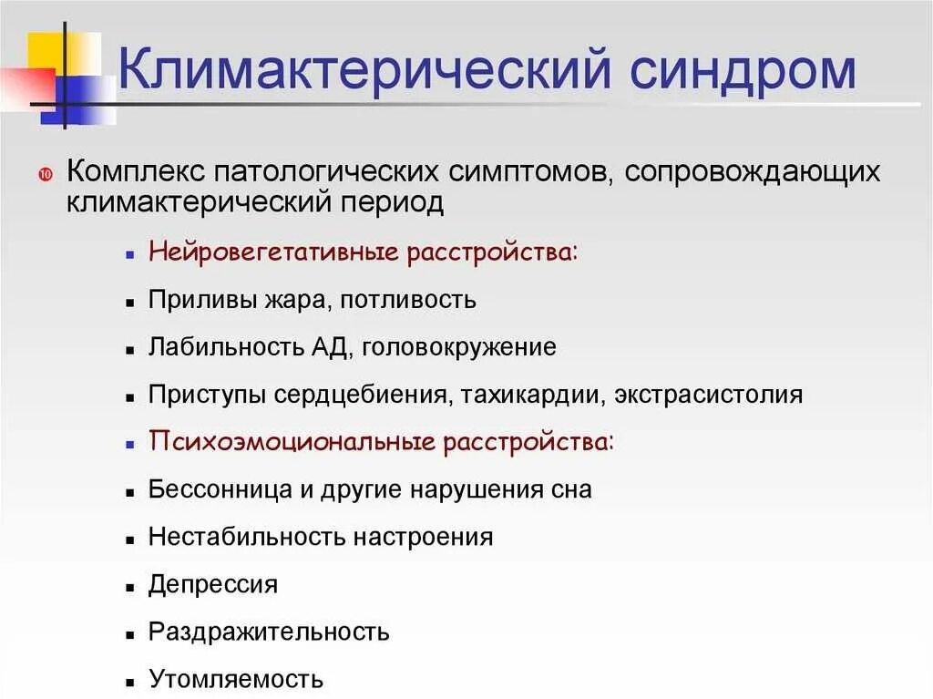 Как называется менопауза. Клинические симптомы климактерического синдрома. Клинические проявления менопаузы. Ранние симптомы климактерического синдрома. Симптомы климактерического синдрома у женщин.