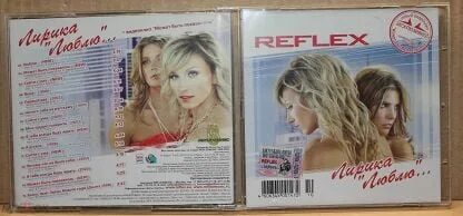 Reflex люблю 2004. Рефлекс я тебя всегда буду ждать альбом. Диск рефлекс.