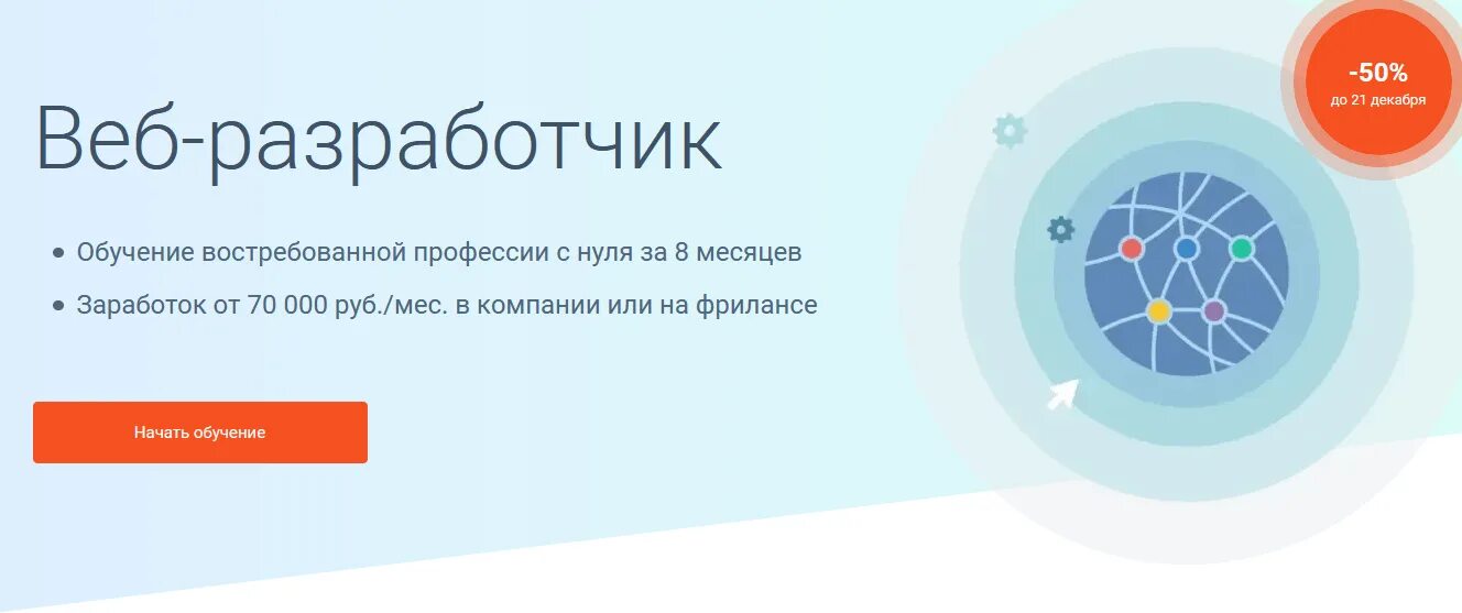 Geekbrains вакансии. Профессия веб разработчик. веб разработчик востребованность. востребованность профессии веб разработчик. geekbrains обучение.